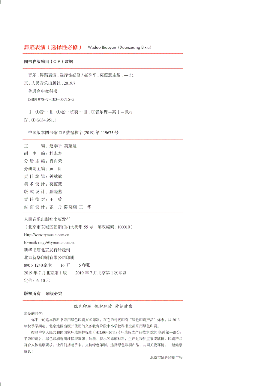 普通高中教科书·音乐选择性必修3 舞蹈表演（人音版2019）.pdf_第3页