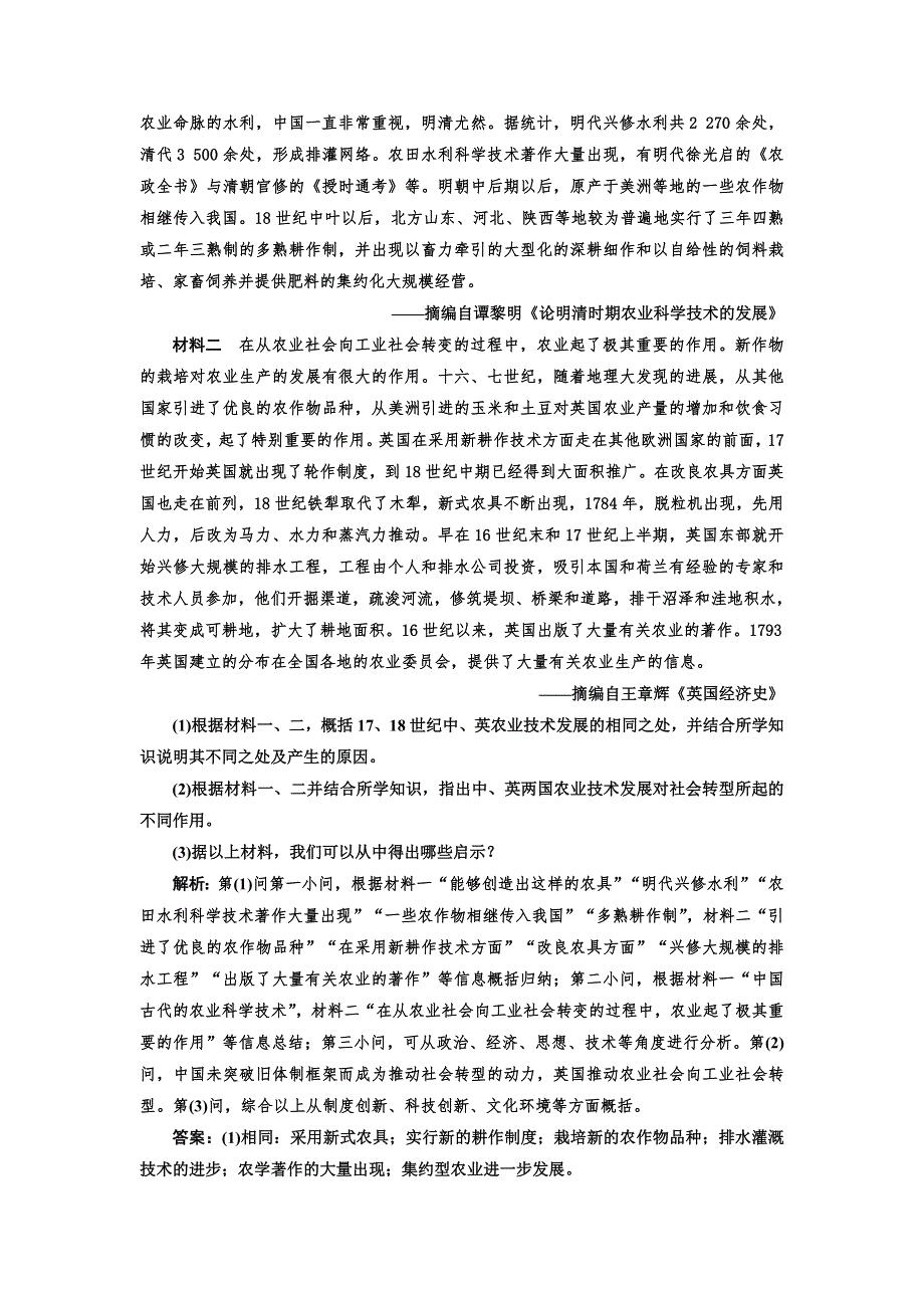 2019版二轮复习历史专题版：板块押题练（十） 17、18世纪欧美的社会转型 WORD版含解析.doc_第3页