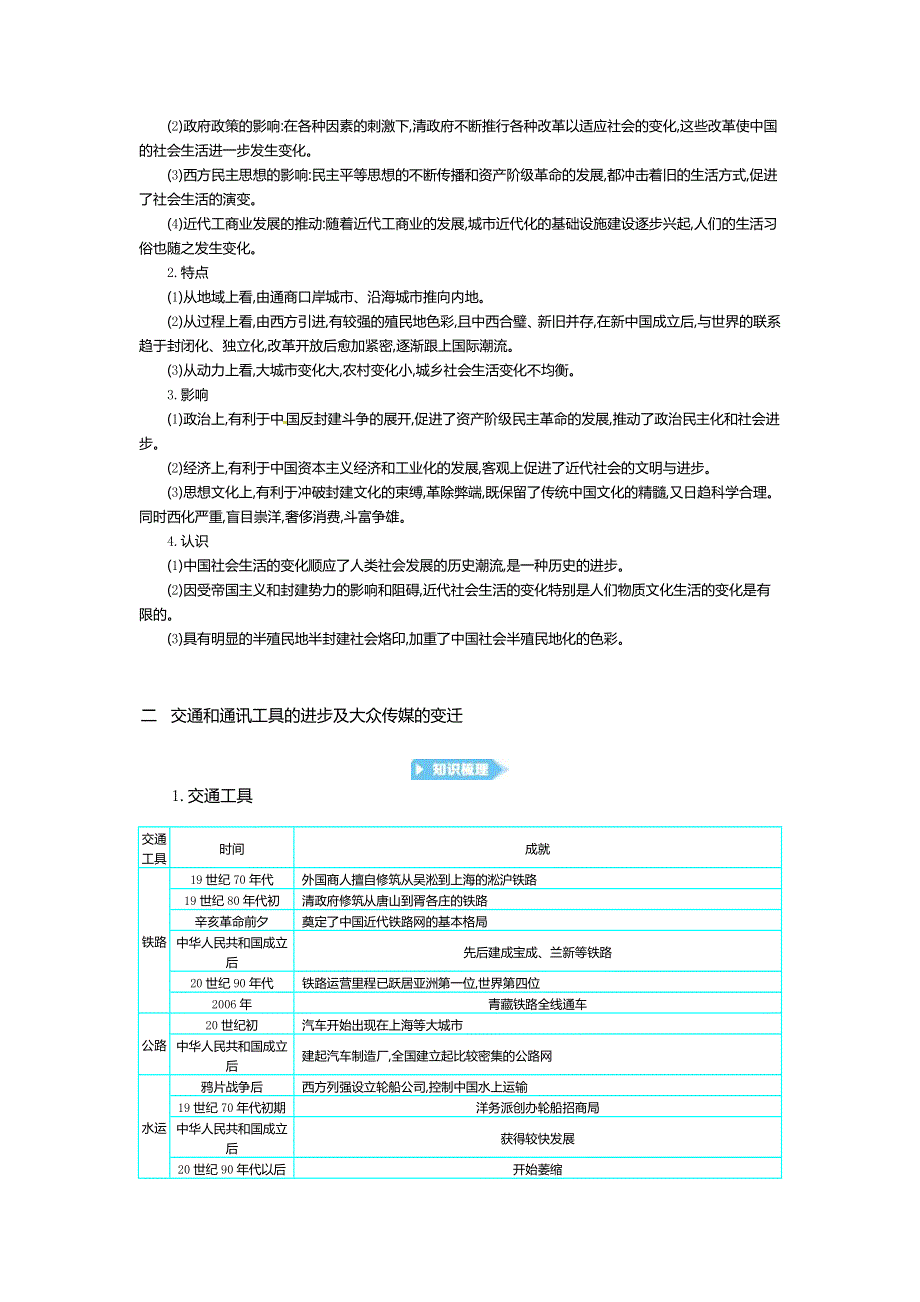 2020版《新考案》历史高考一轮总复习《人教版》教师用书：第12单元 中国近现代社会生活的变迁WORD版含解析.doc_第3页