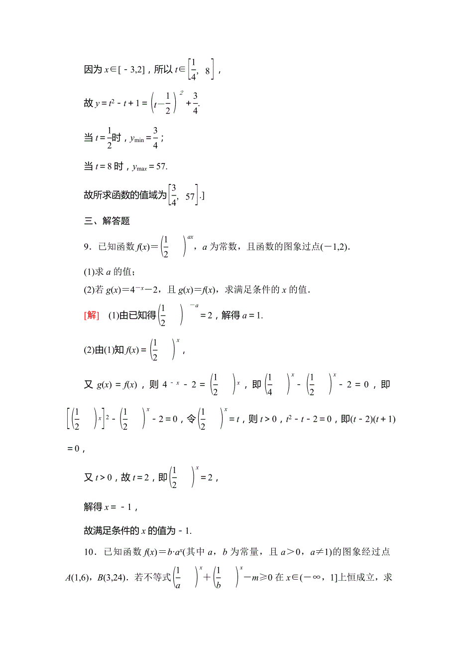 2020版《新一线》高考数学（文）总复习课后限时集训8 指数与指数函数 WORD版含解析.doc_第3页