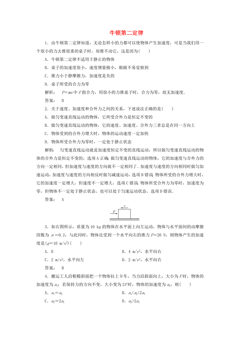 2021-2022高中物理 第四章 牛顿运动定律 第3节 牛顿第二定律（4）作业（含解析）新人教版必修1.doc_第1页