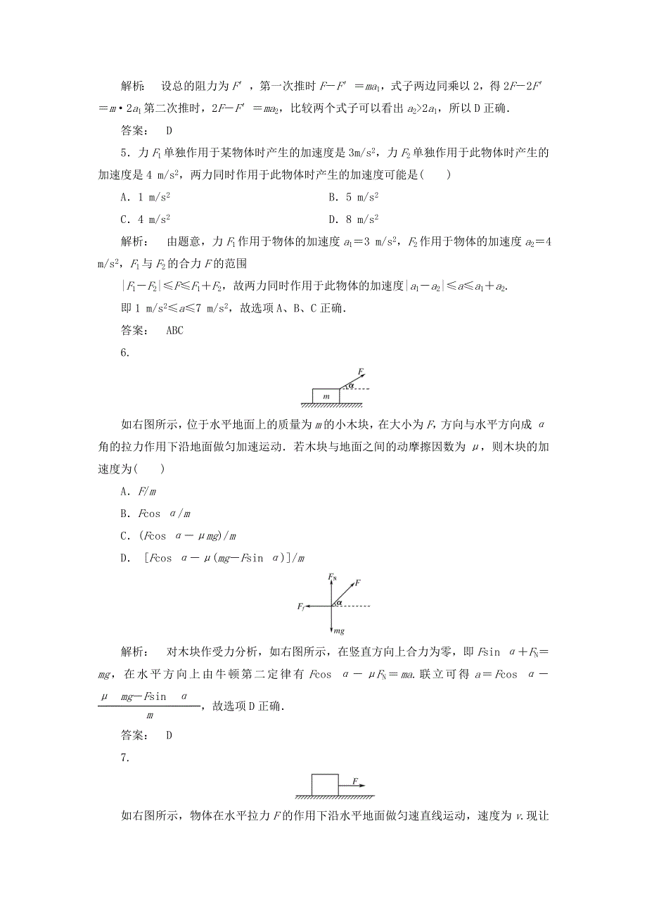 2021-2022高中物理 第四章 牛顿运动定律 第3节 牛顿第二定律（4）作业（含解析）新人教版必修1.doc_第2页