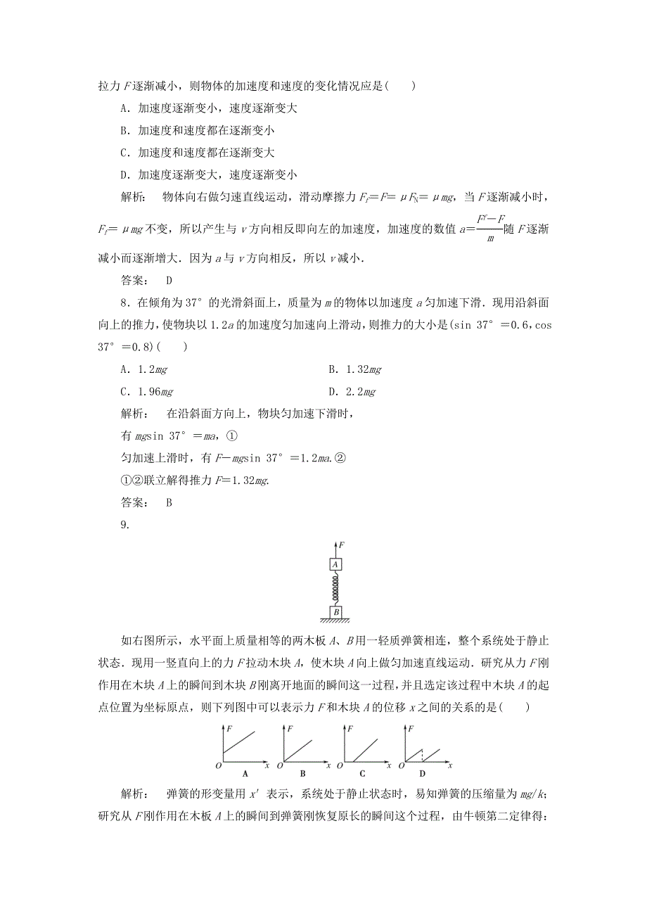 2021-2022高中物理 第四章 牛顿运动定律 第3节 牛顿第二定律（4）作业（含解析）新人教版必修1.doc_第3页