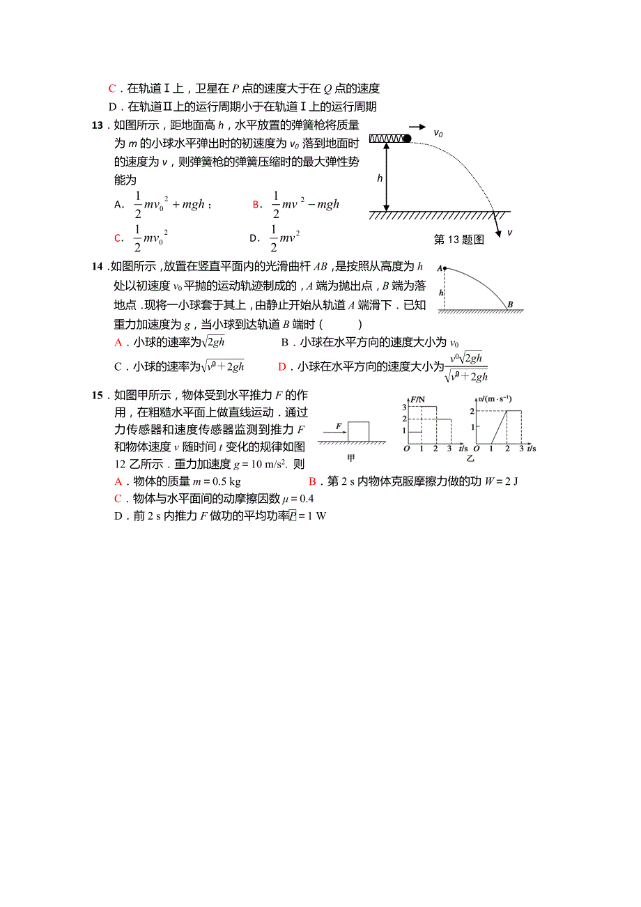 福建省清流一中2016届高三上学期第二阶段（期中）考试物理试卷 WORD版含答案.doc_第3页