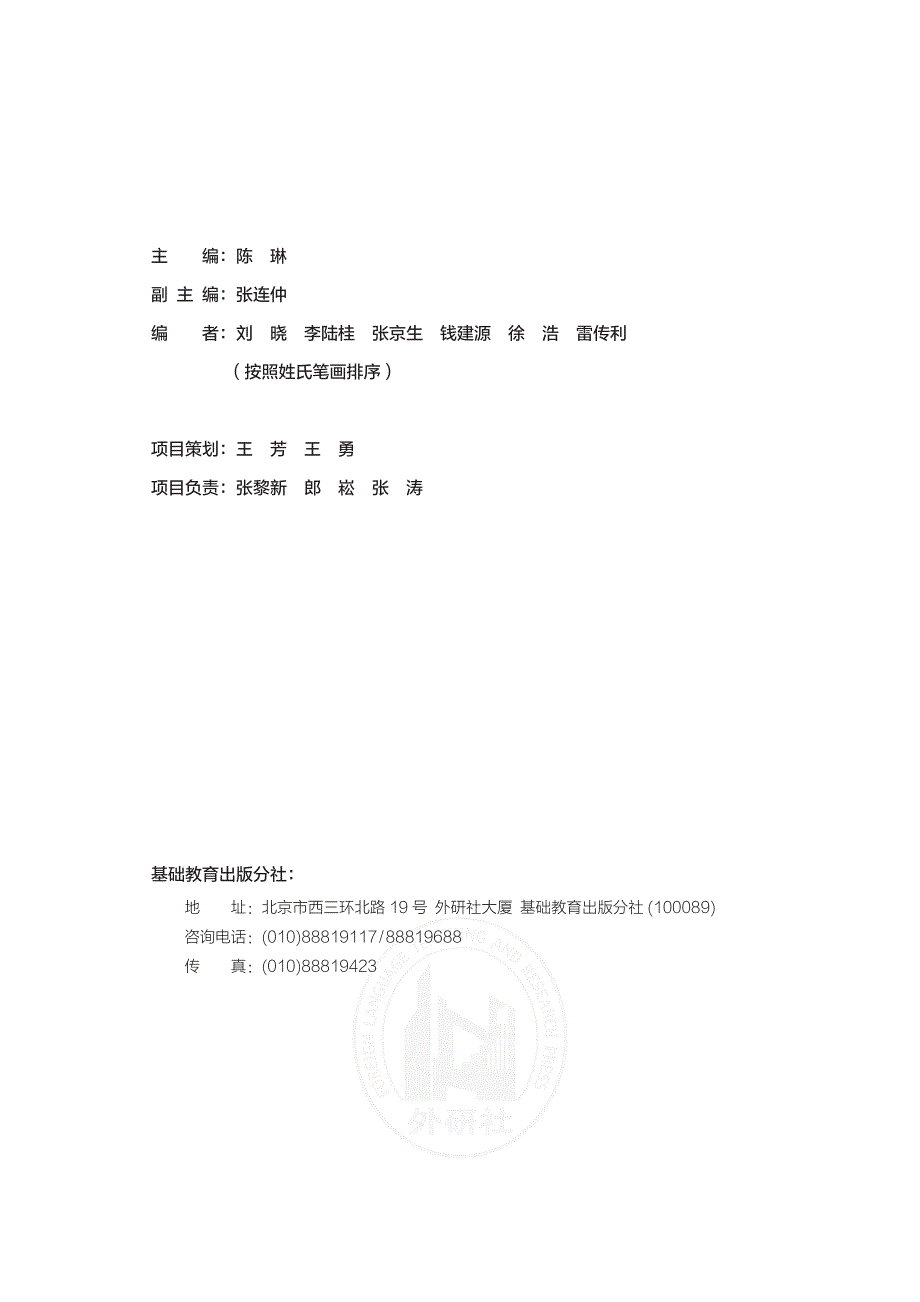 普通高中教科书英语 选择性必修第四册 陈琳主编（外研版2019）.pdf_第3页