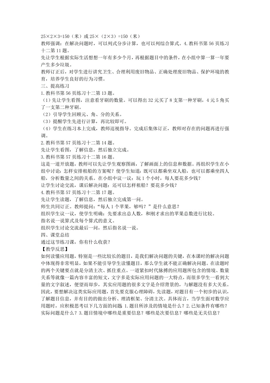 2022春三年级数学下册 第4单元 两位数乘两位数第8课时 练习课教案 新人教版.doc_第2页