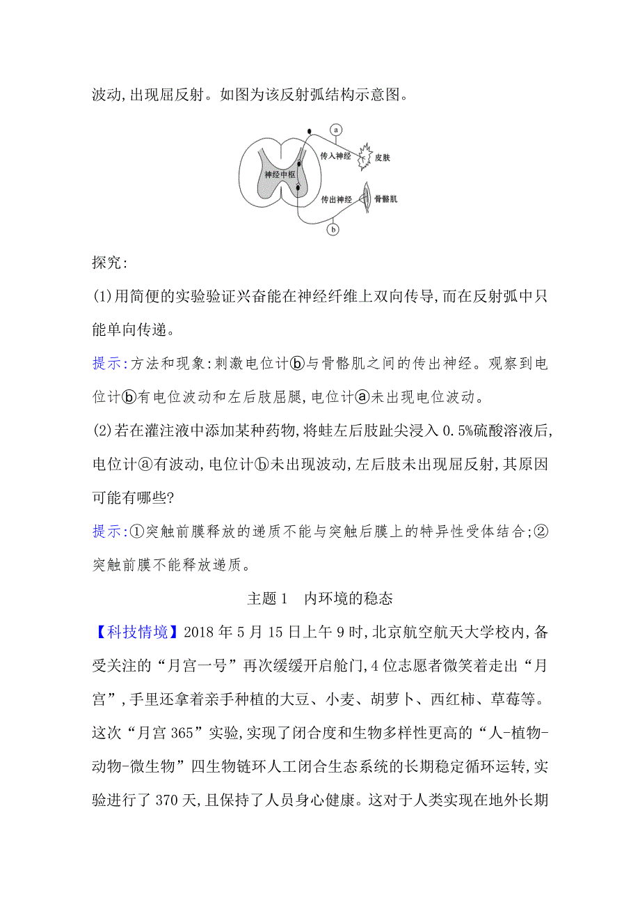 （新教材）2021-2022学年人教版生物选择性必修第一册学案：单元复习课 第1、2章　人体的内环境与稳态 神经调节 WORD版含解析.doc_第3页