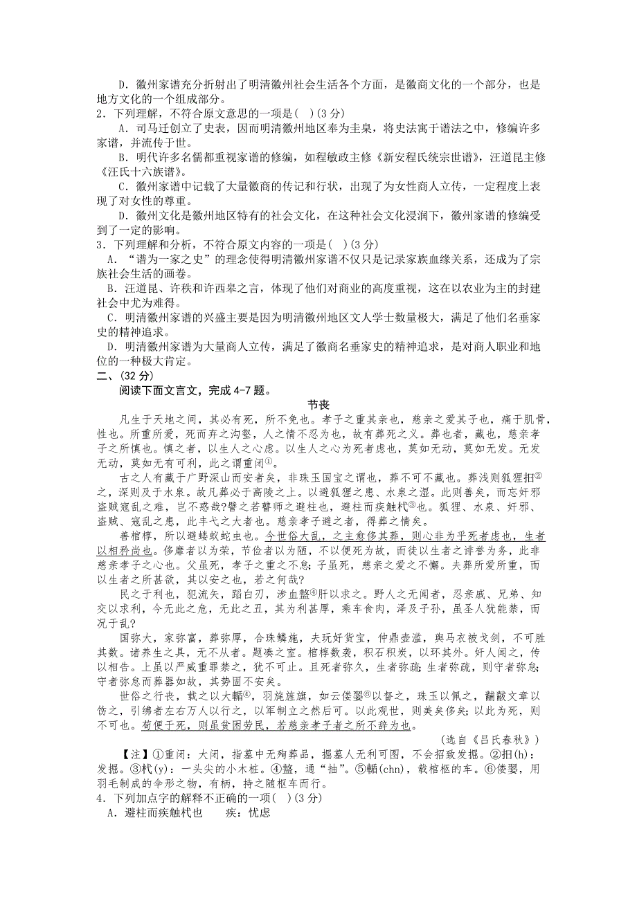 安徽省2012届高三高考信息交流卷（三）语文试题.doc_第2页