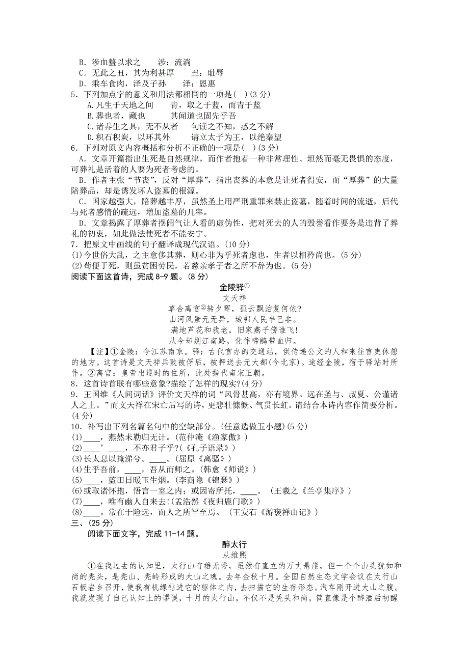 安徽省2012届高三高考信息交流卷（三）语文试题.doc_第3页