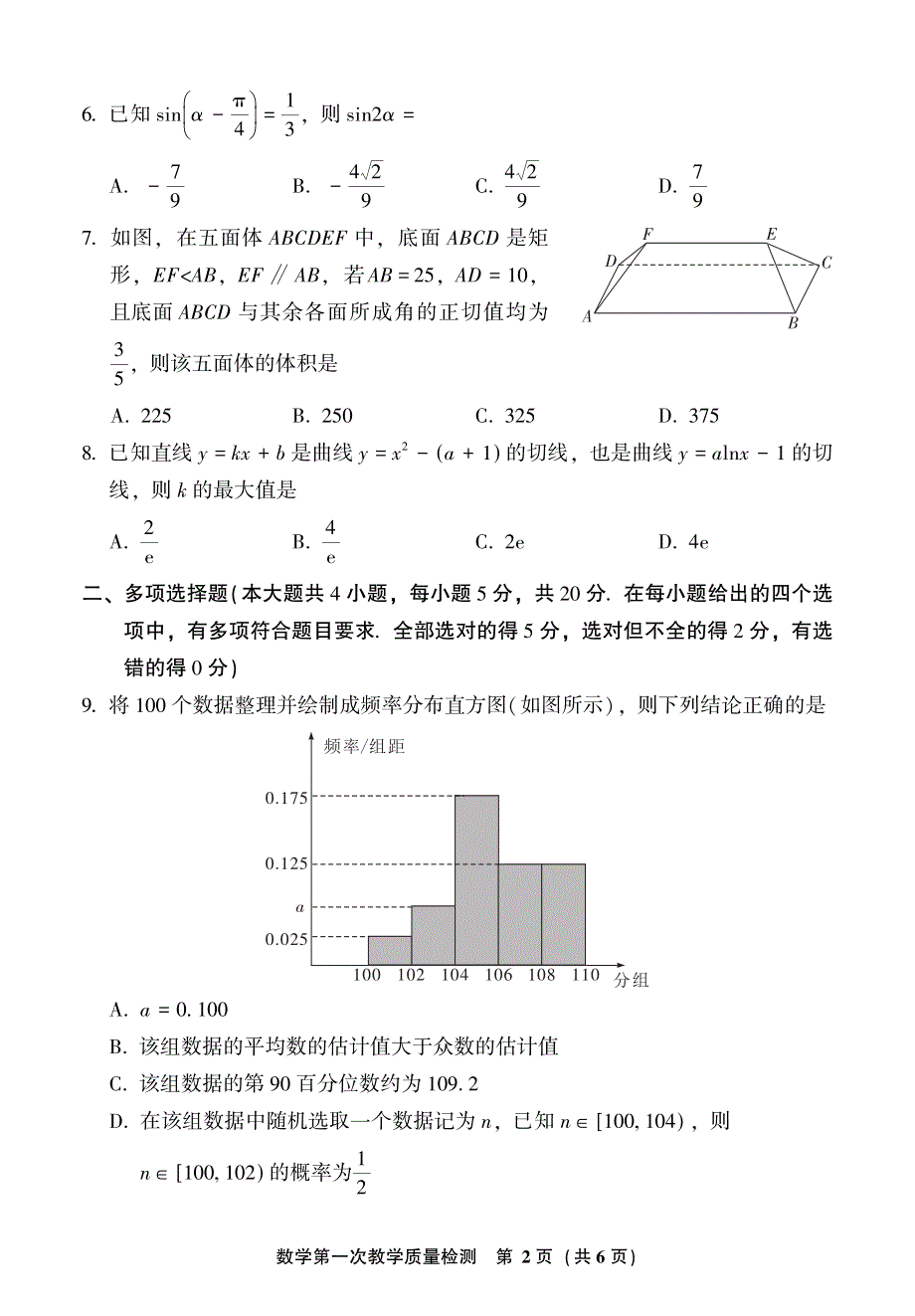 福建省漳州2023-2024高三数学上学期第一次教学质量检测试题(pdf).pdf_第2页