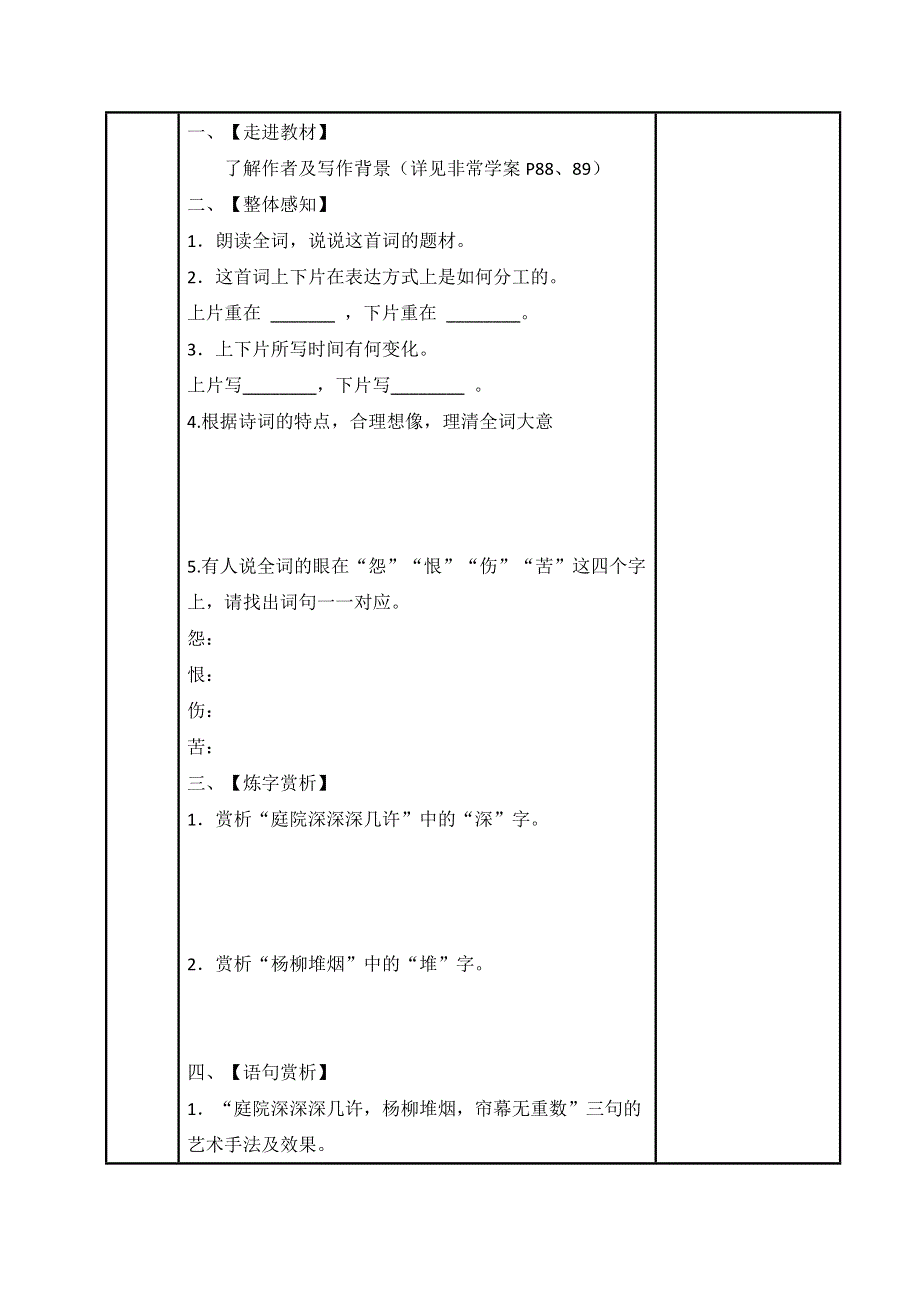 江苏省铜山县夹河中学高中语文选修 唐诗宋词选读 专题八 蝶恋花 学案 WORD版缺答案.doc_第2页