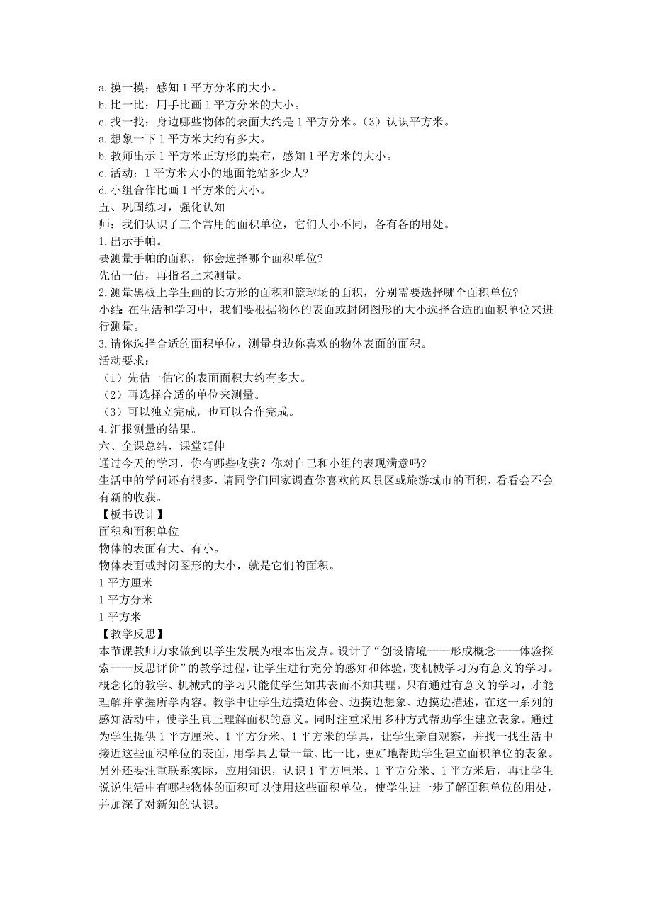 2022春三年级数学下册 第5单元 面积第1课时 面积和面积单位教案 新人教版.doc_第3页