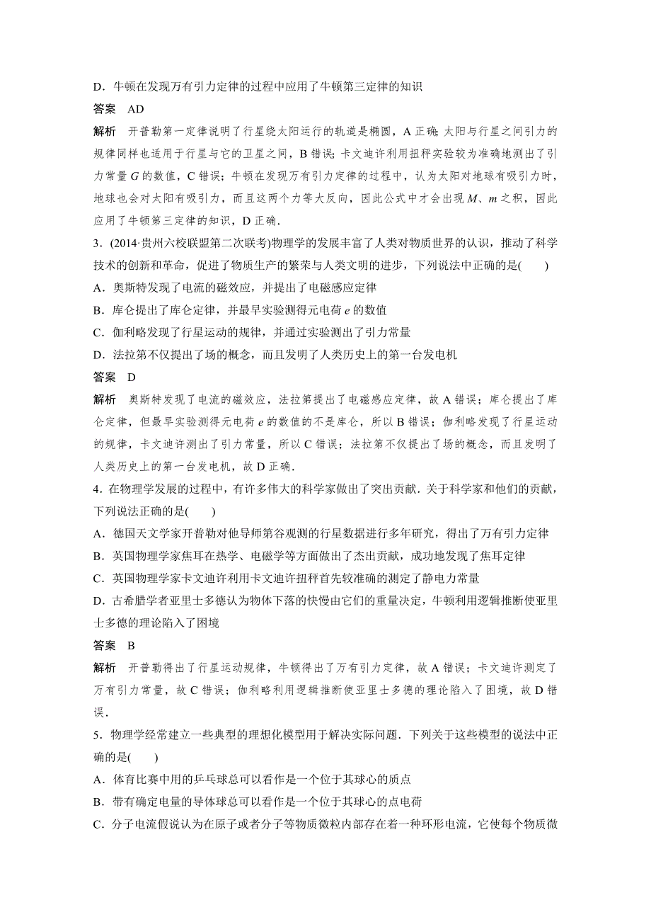 2015年高考物理一轮精品小专题复习系列之物理学史和物理思想方法WORD版含答案.doc_第2页