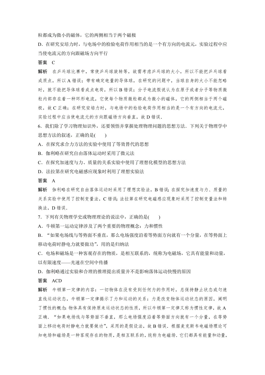 2015年高考物理一轮精品小专题复习系列之物理学史和物理思想方法WORD版含答案.doc_第3页