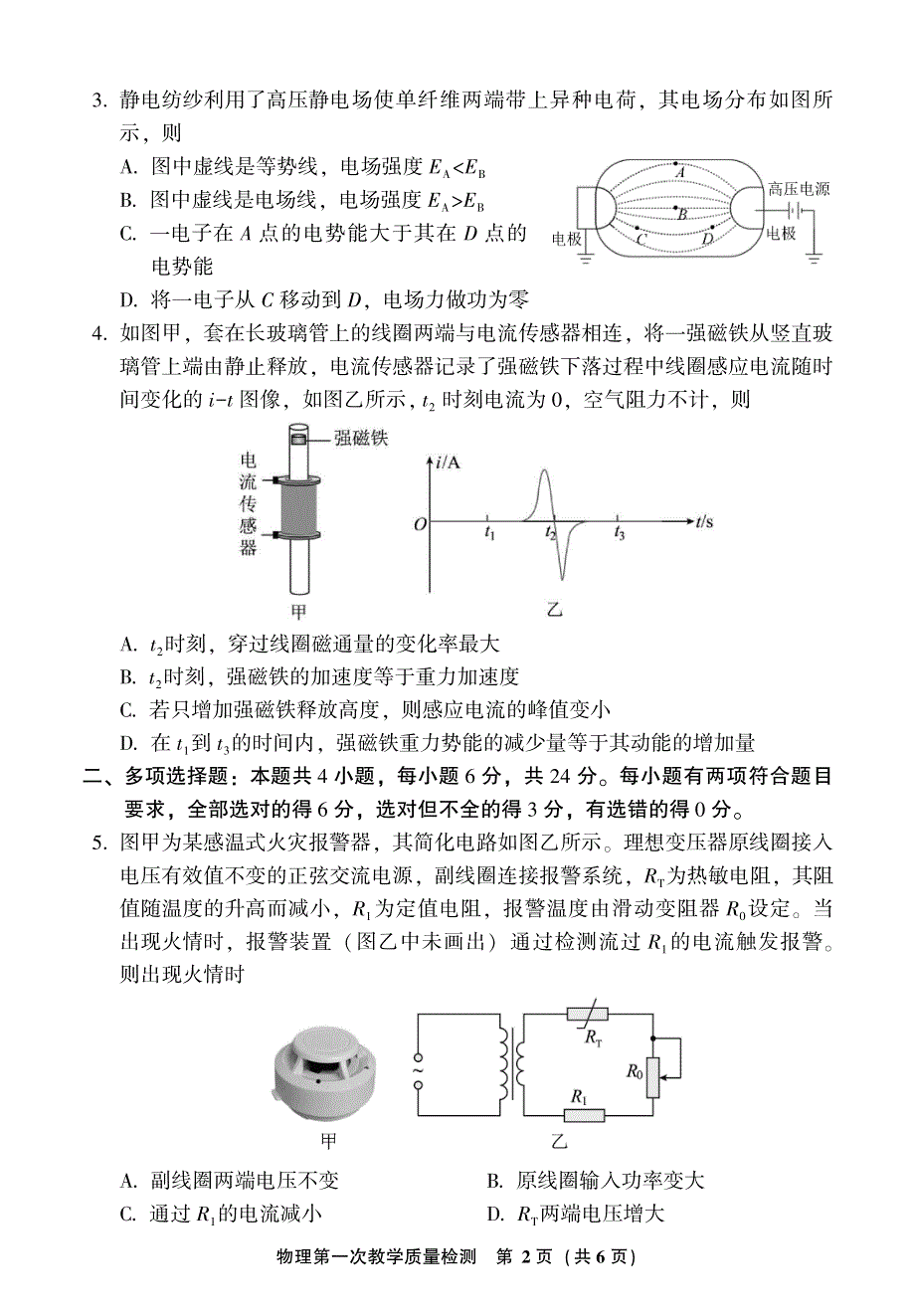 福建省漳州2023-2024高三物理上学期第一次教学质量检测试题(pdf).pdf_第2页