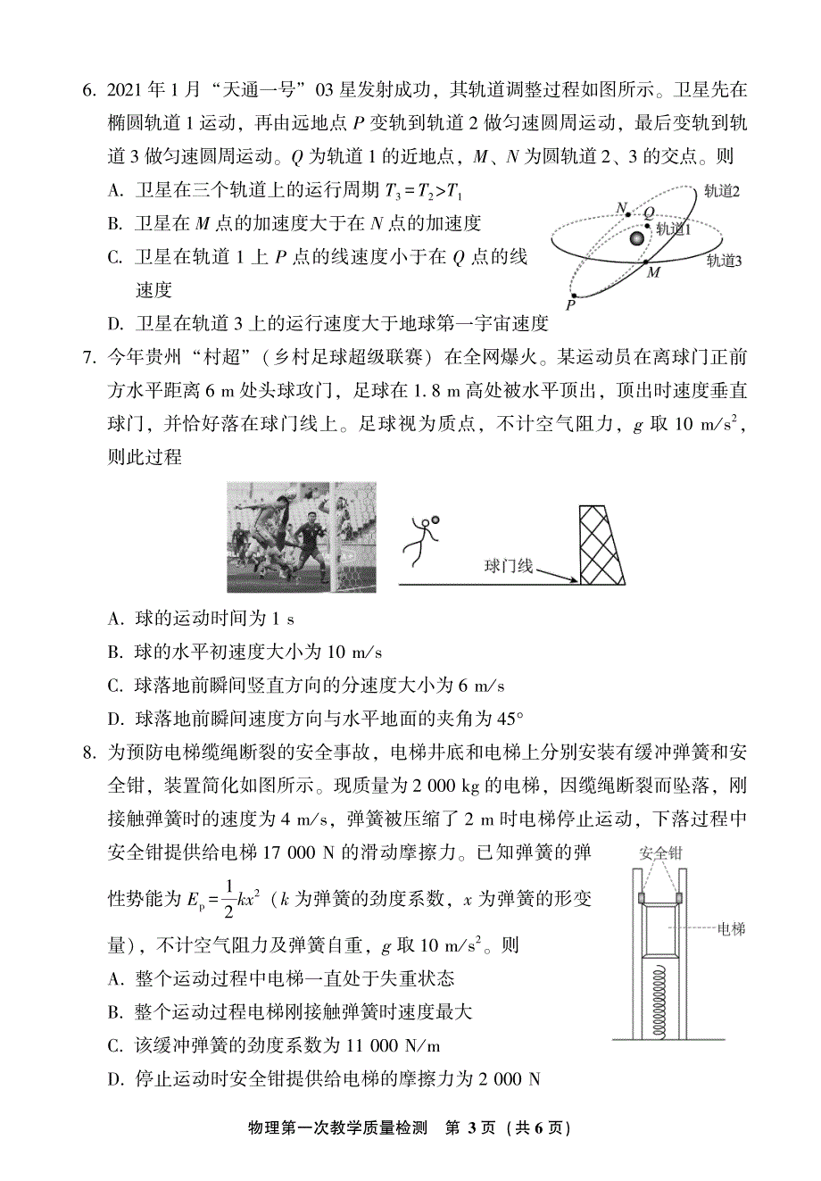 福建省漳州2023-2024高三物理上学期第一次教学质量检测试题(pdf).pdf_第3页