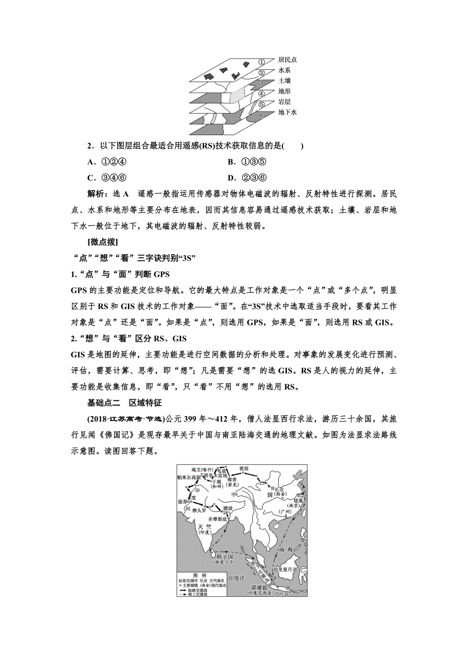 2019版二轮复习地理江苏专版讲义：第一部分 命题视角（十） 区域特征与区域发展 WORD版含解析.doc_第2页