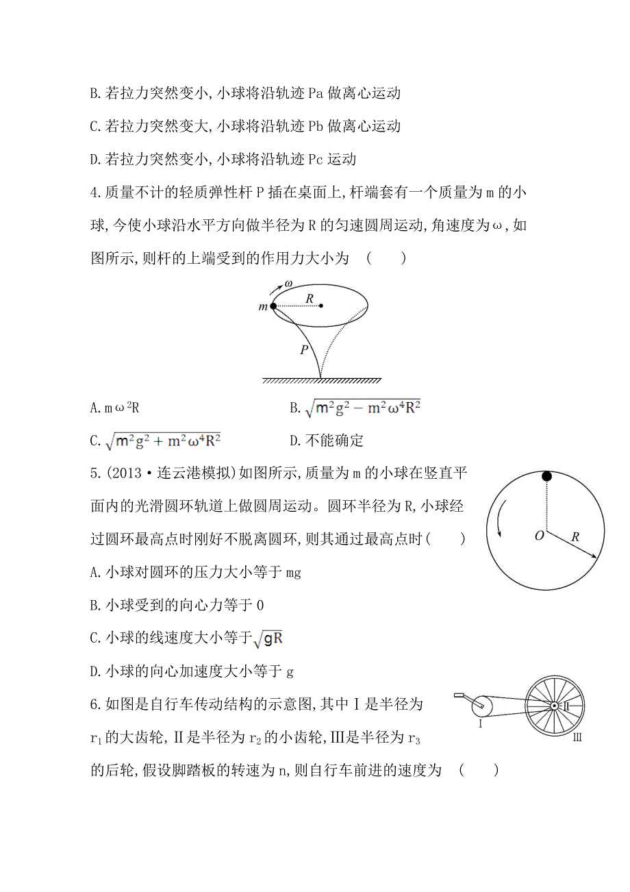 2015年高考物理一轮精品小专题复习系列之课时提升作业(十一)第四章 第2讲圆周运动及其应用WORD版含答案.doc_第2页