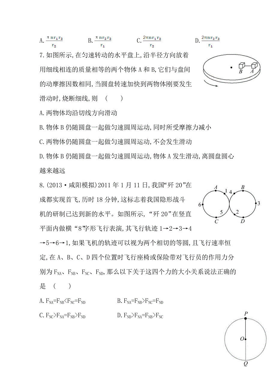 2015年高考物理一轮精品小专题复习系列之课时提升作业(十一)第四章 第2讲圆周运动及其应用WORD版含答案.doc_第3页