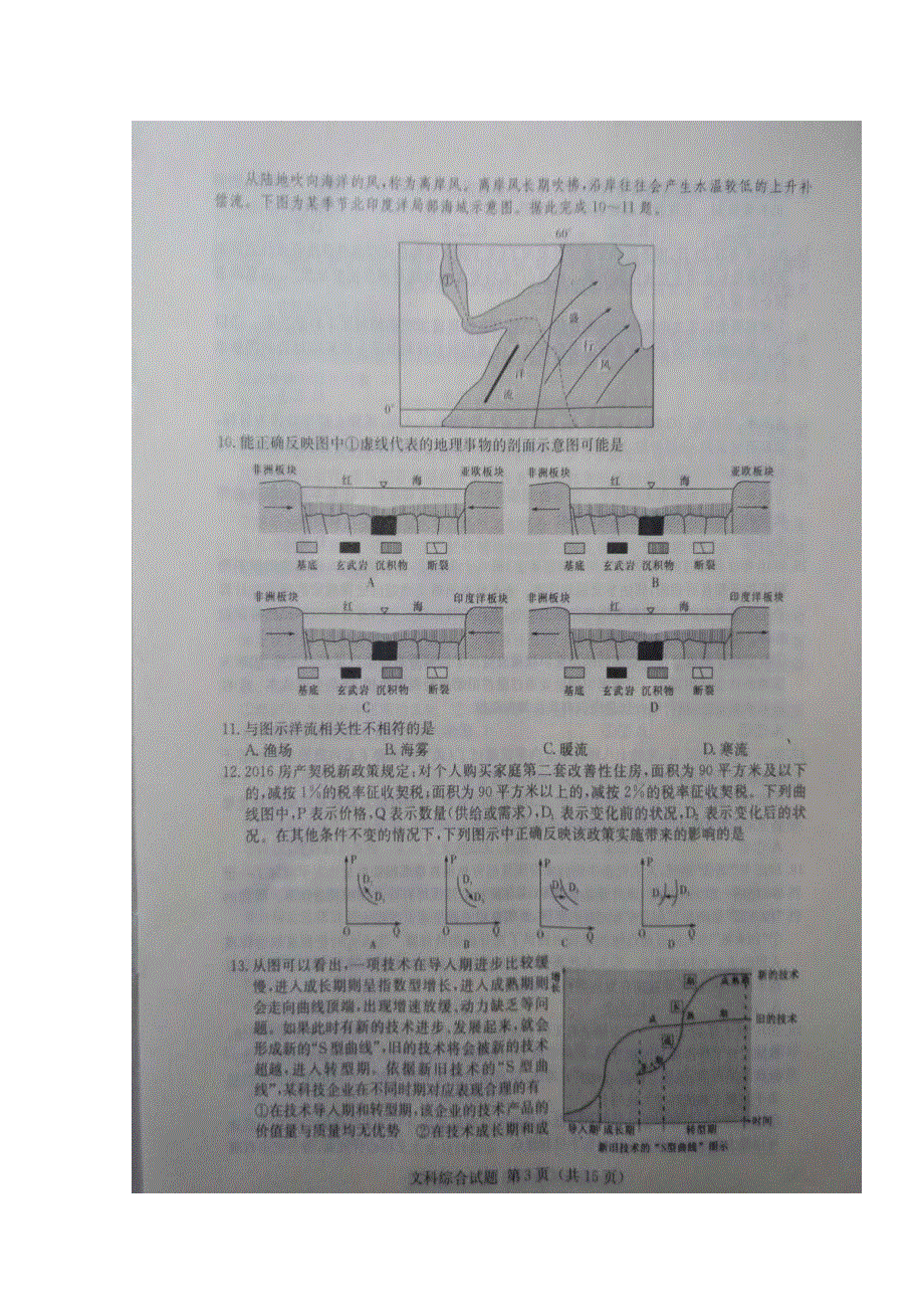 湖南省娄底市2017届高三上学期期末教学质量检测文科综合试题 扫描版含答案.doc_第3页