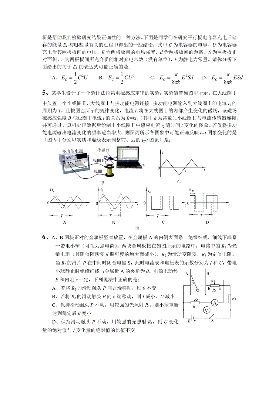 河南地区2013年高考物理最后押题冲刺卷三.doc_第2页