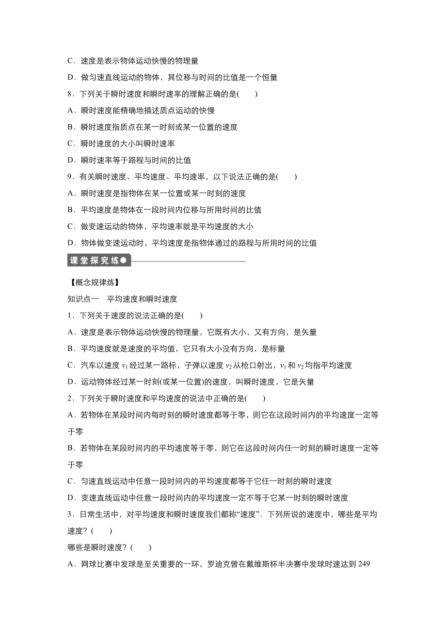 2021-2022高中物理人教版必修1作业：第一章第3节运动快慢的描述——速度 2 WORD版含解析.doc_第2页