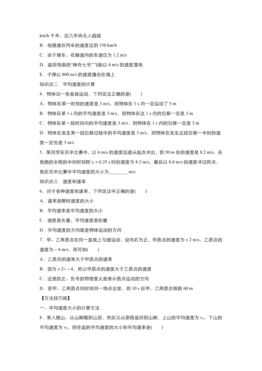 2021-2022高中物理人教版必修1作业：第一章第3节运动快慢的描述——速度 2 WORD版含解析.doc_第3页