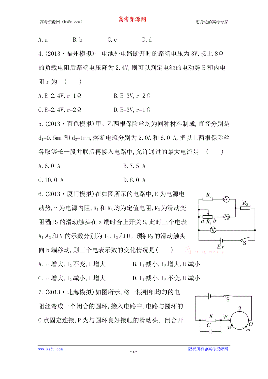 2015年高考物理一轮精品小专题复习系列之课时提升作业(二十八)第十章 第2讲电路 电路的基本规律WORD版含答案.doc_第2页