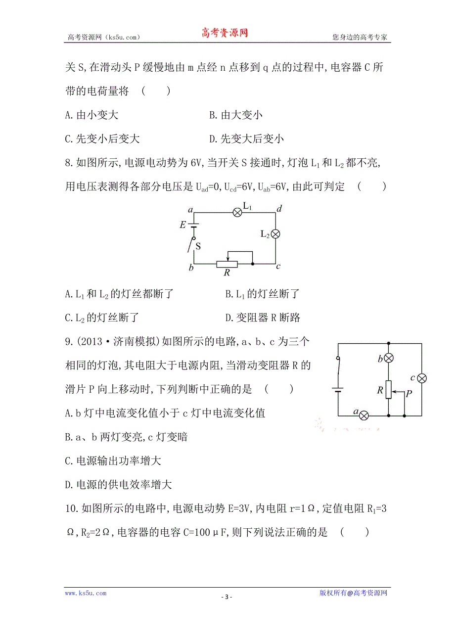 2015年高考物理一轮精品小专题复习系列之课时提升作业(二十八)第十章 第2讲电路 电路的基本规律WORD版含答案.doc_第3页