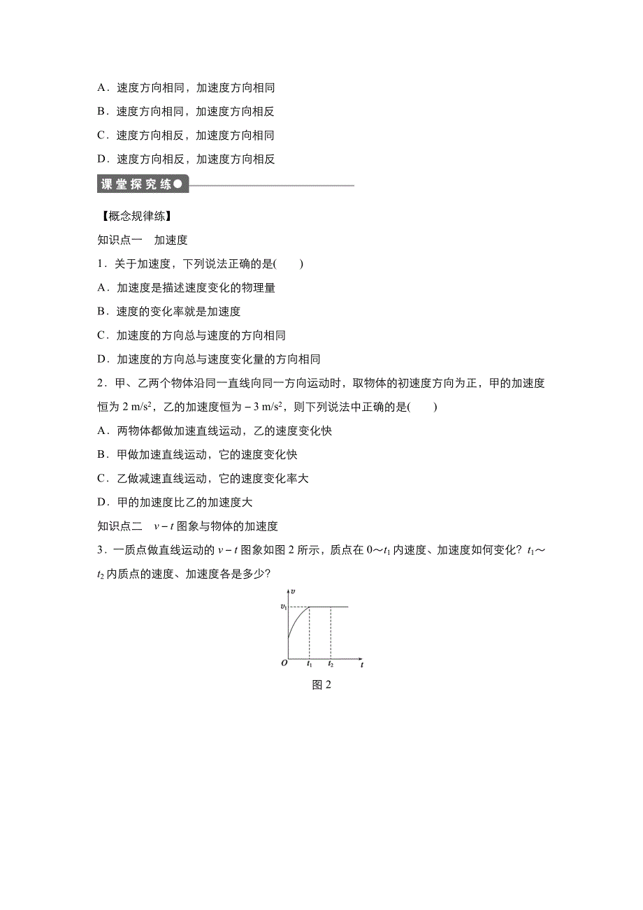 2021-2022高中物理人教版必修1作业：第一章第5节速度变化快慢的描述——加速度 2 WORD版含解析.doc_第2页