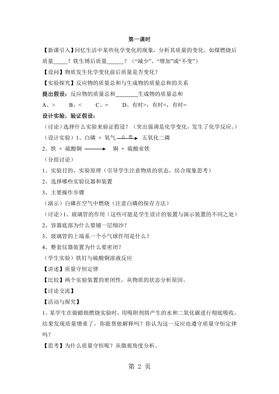 化学九年级人教版 课题1 燃烧和灭火教案.doc_第2页