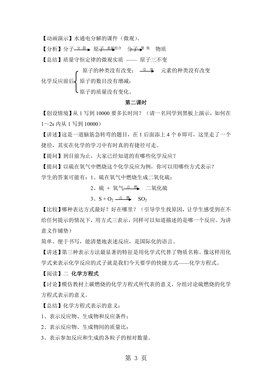 化学九年级人教版 课题1 燃烧和灭火教案.doc_第3页