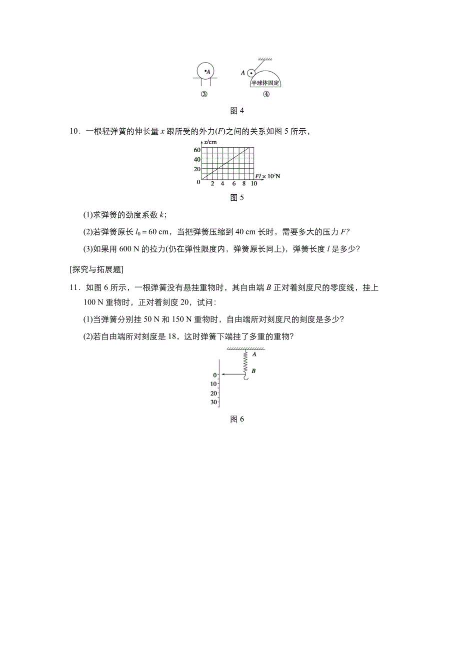 2021-2022高中物理人教版必修1作业：第三章第2节弹力 1 WORD版含解析.doc_第3页