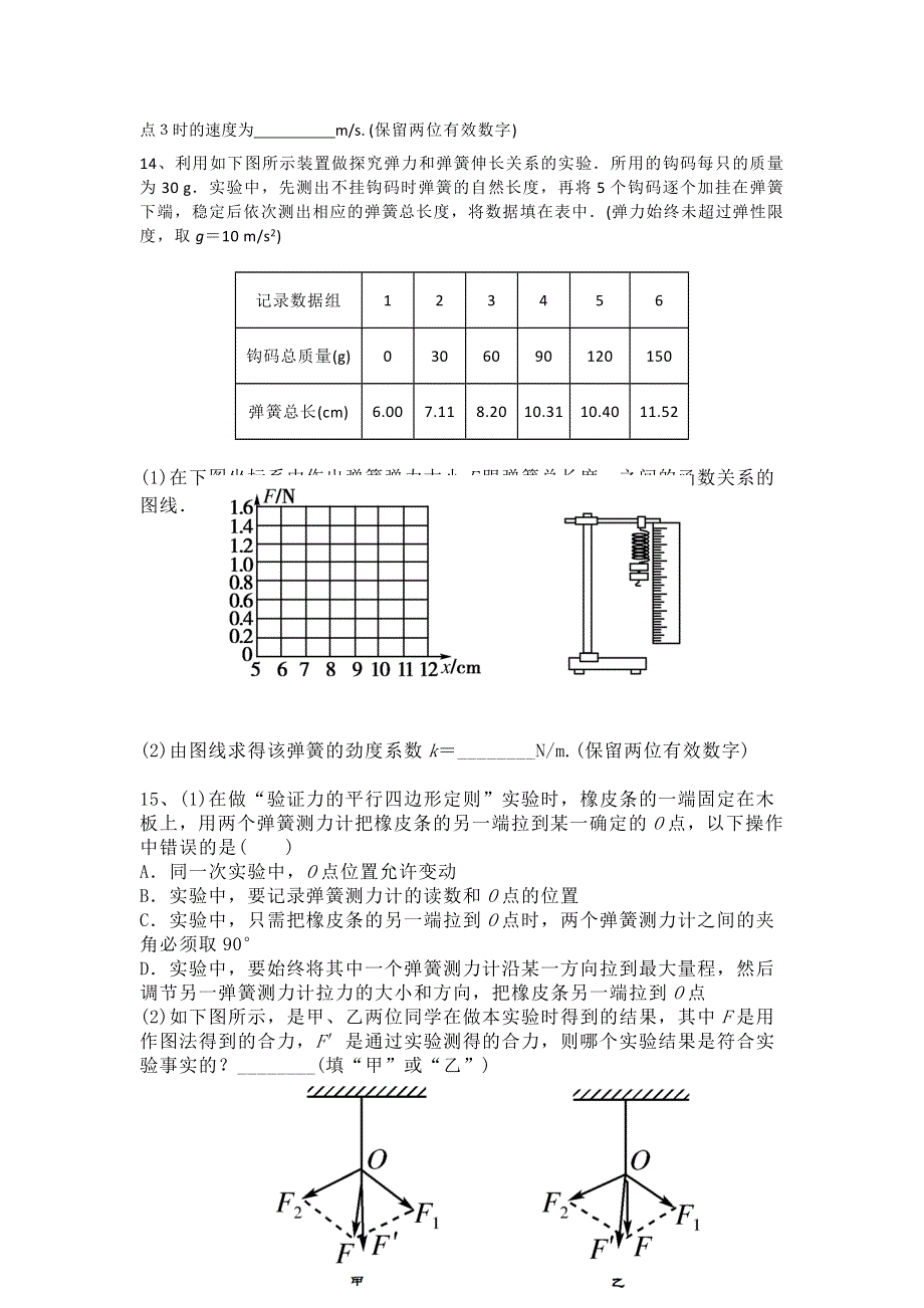 河南大学附属中学11-12学年高一12月月考教学质量测试（物理）.doc_第3页