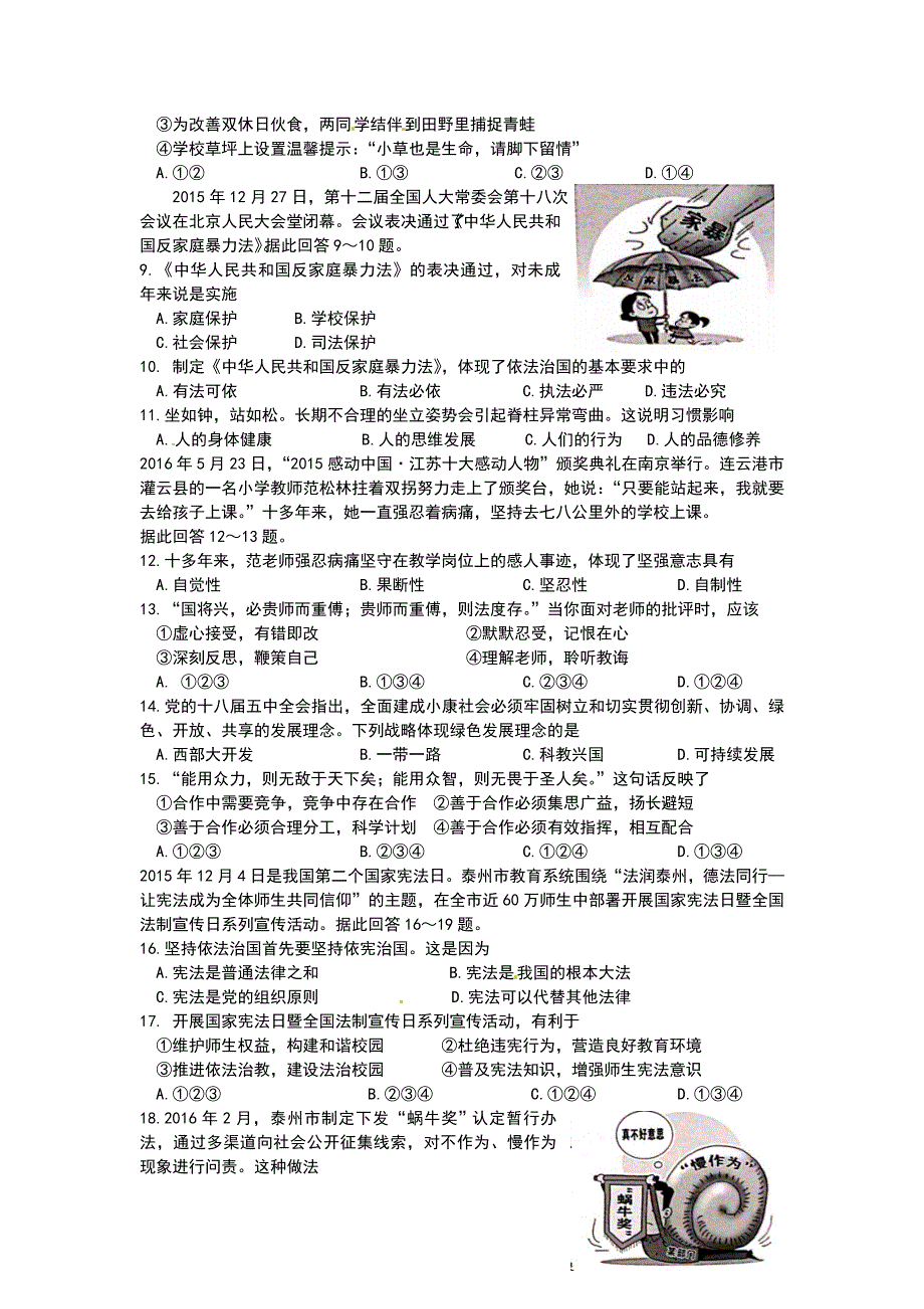 2016年江苏省泰州市中考思想品德试题及答案.doc_第2页