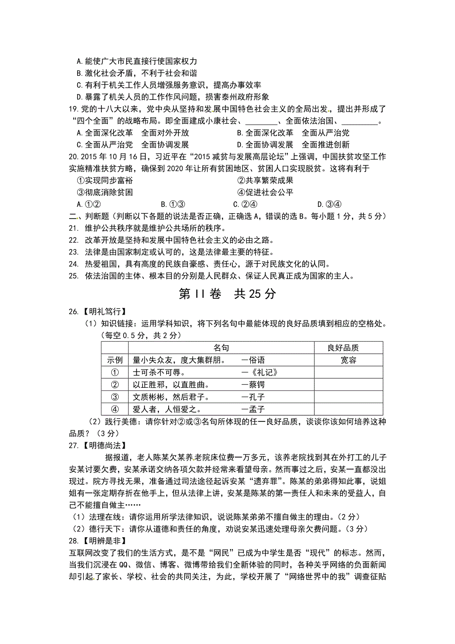 2016年江苏省泰州市中考思想品德试题及答案.doc_第3页