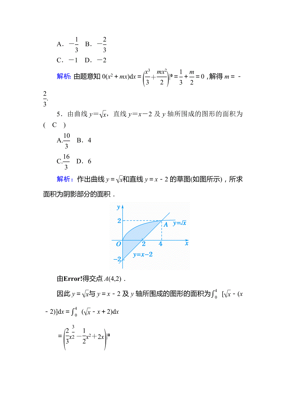 2020版《红对勾》高考人教版数学理科总复习课时作业18定积分与微积分基本定理 WORD版含解析.DOC_第2页