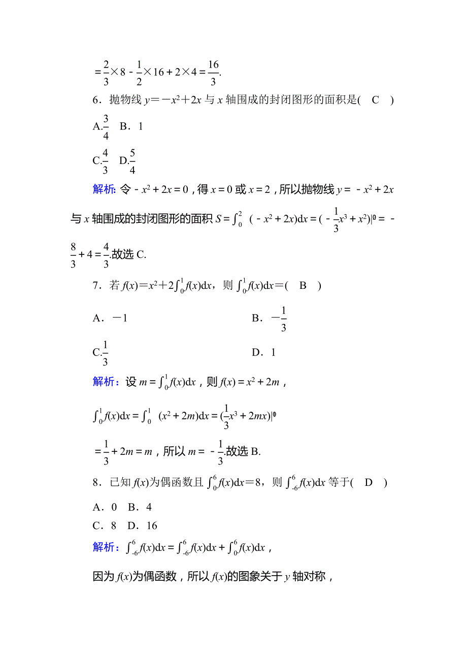 2020版《红对勾》高考人教版数学理科总复习课时作业18定积分与微积分基本定理 WORD版含解析.DOC_第3页