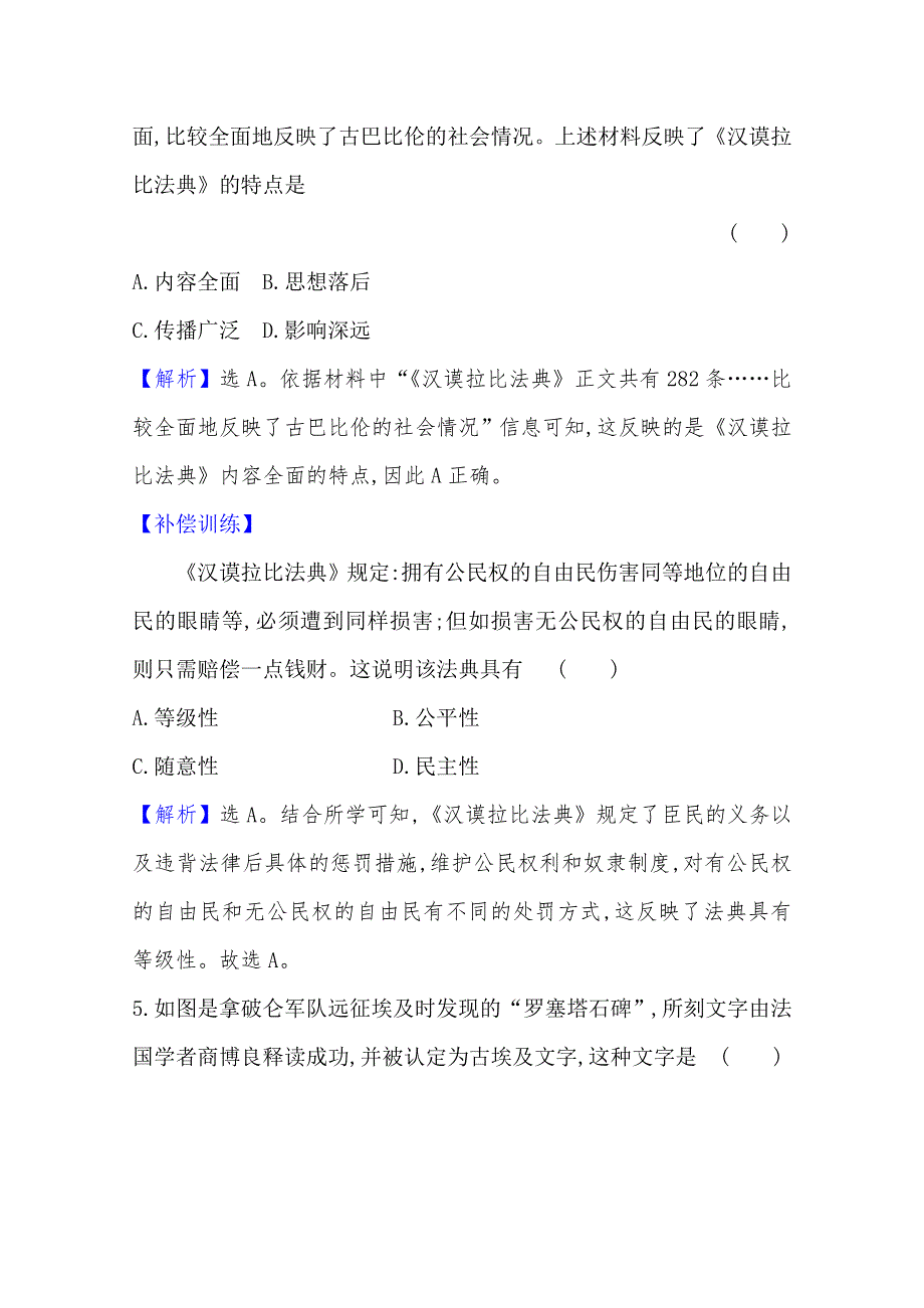 新教材2020-2021学年高中历史部编版选择性必修三练习：第三课 古代西亚、非洲文化 WORD版含解析.doc_第3页