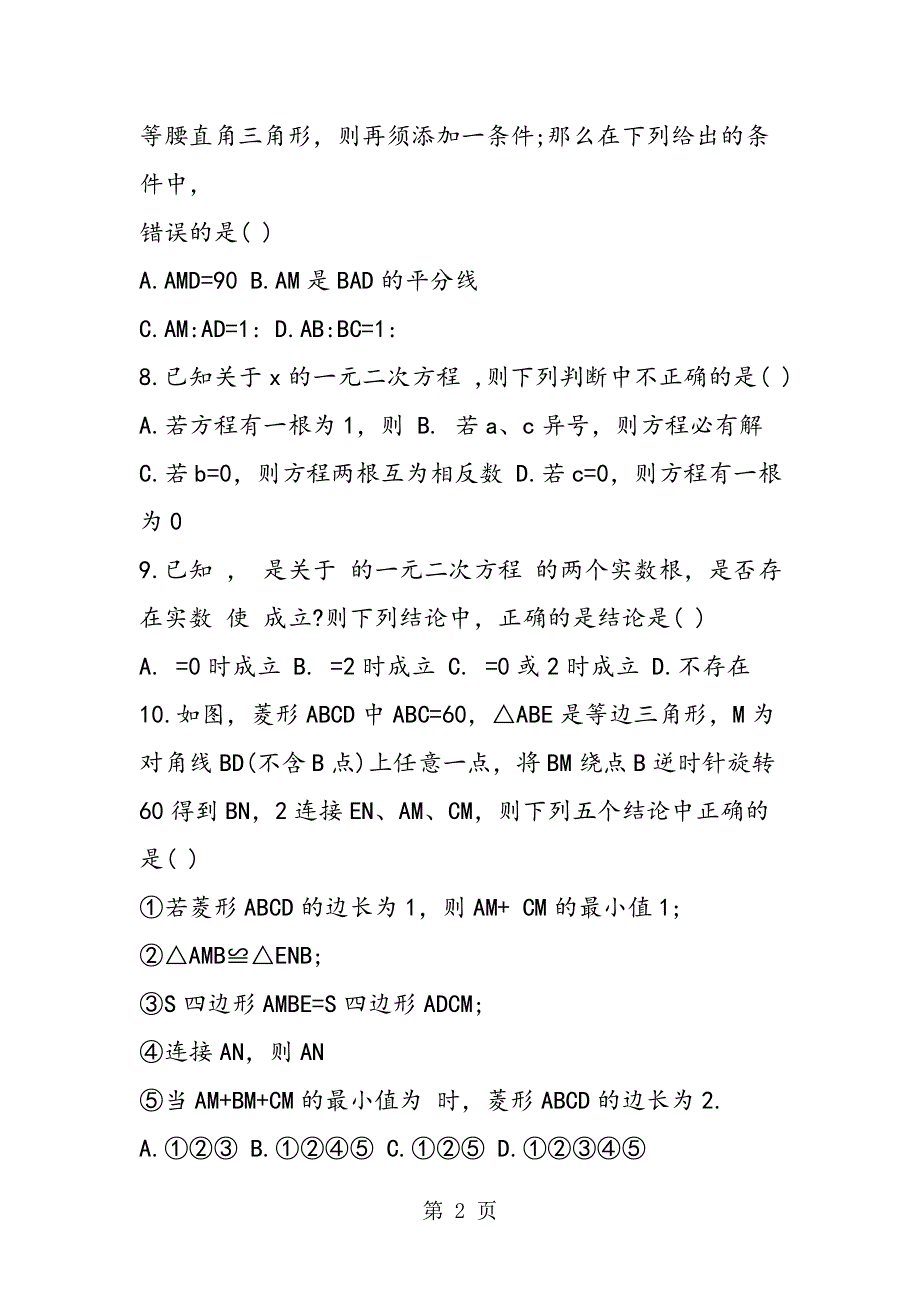 八年级下册数学试题卷精品.doc_第2页