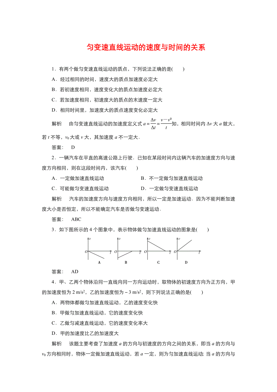 2021-2022高中物理人教版必修1作业：第二章第2节匀变速直线运动的速度与时间的关系 4 WORD版含解析.doc_第1页