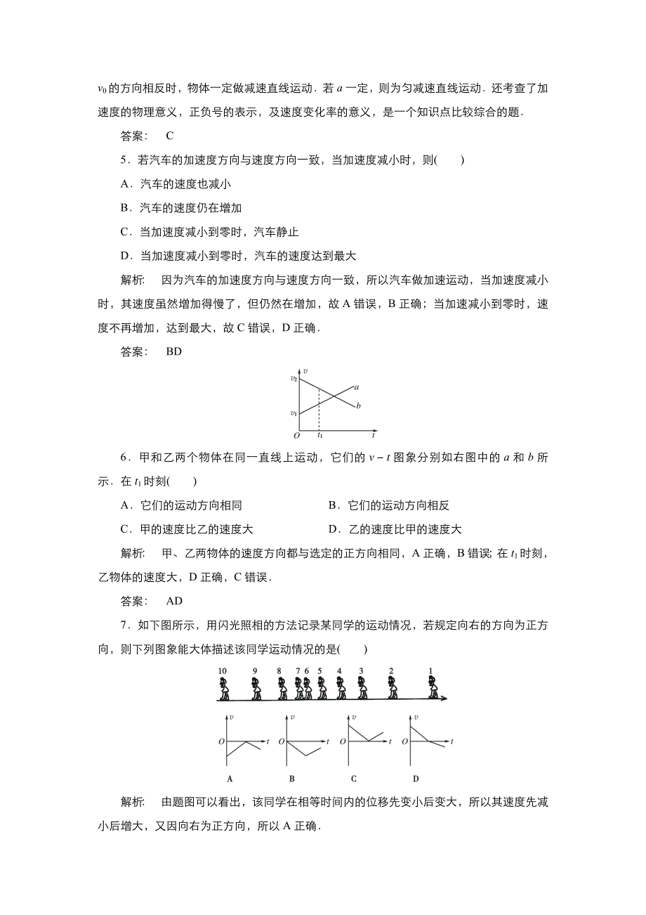 2021-2022高中物理人教版必修1作业：第二章第2节匀变速直线运动的速度与时间的关系 4 WORD版含解析.doc_第2页