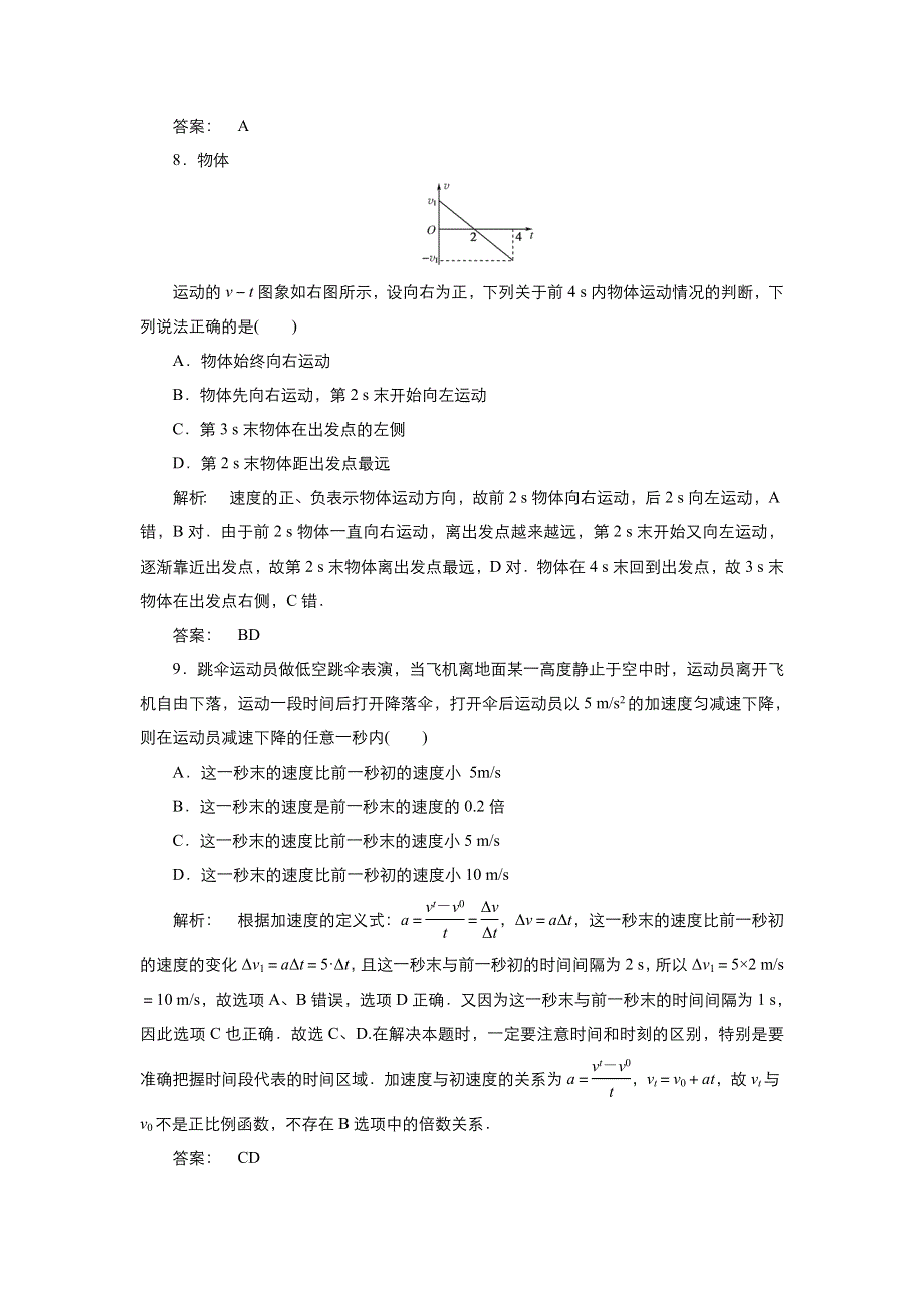 2021-2022高中物理人教版必修1作业：第二章第2节匀变速直线运动的速度与时间的关系 4 WORD版含解析.doc_第3页