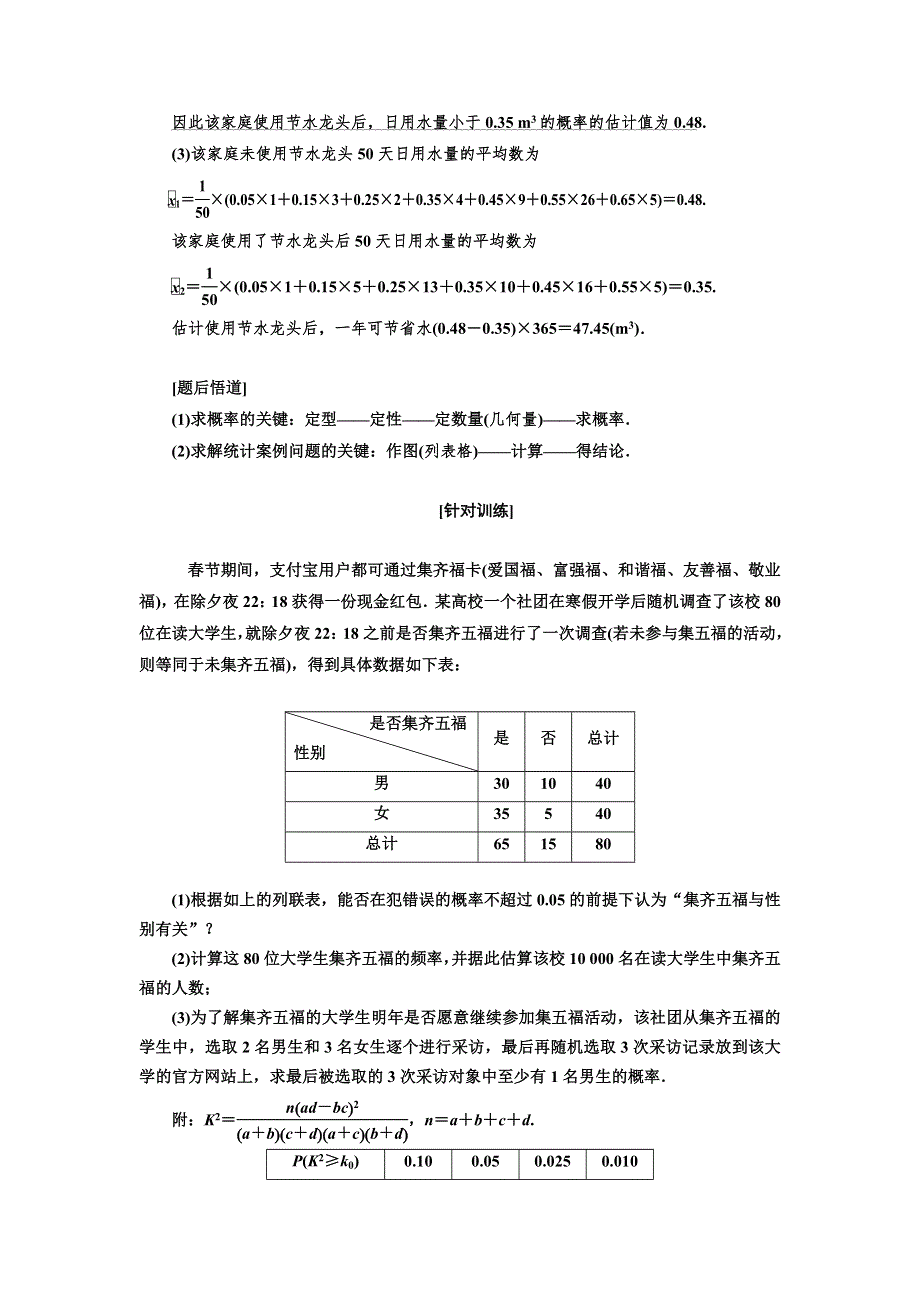 2019版二轮复习数学（文）通用版讲义：第一部分 第二层级 高考5个大题 题题研诀窍 概率与统计问题重在“辨”——辨析、辨型、辨图 WORD版含解析.doc_第3页