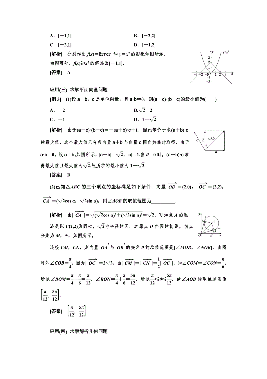 2019版二轮复习数学（文）通用版讲义：第二部分 备考技法专题一 解题常用8术系统归纳——串一串方法 WORD版含解析.doc_第3页