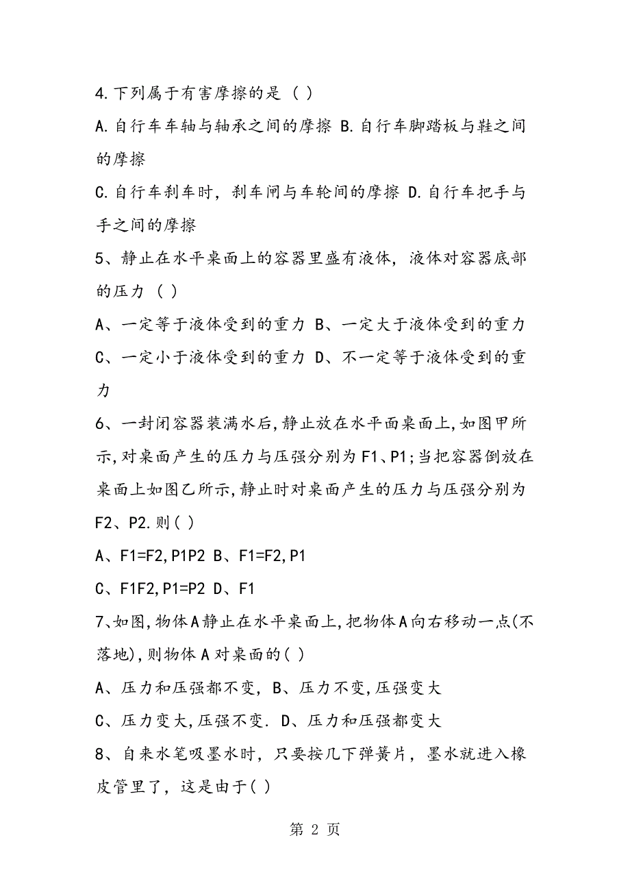 八年级下册物理六月月考试题.doc_第2页