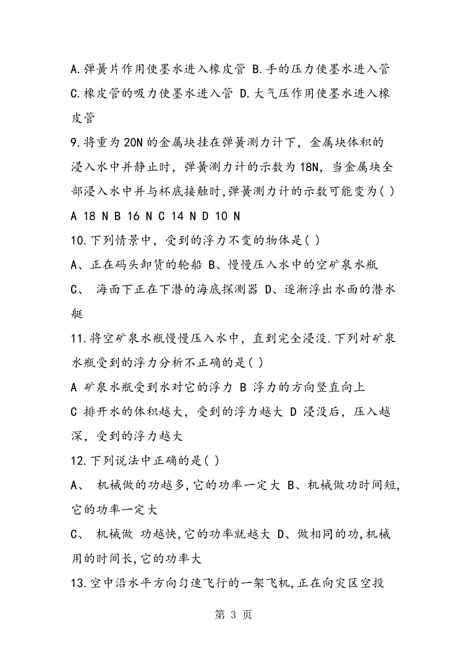 八年级下册物理六月月考试题.doc_第3页