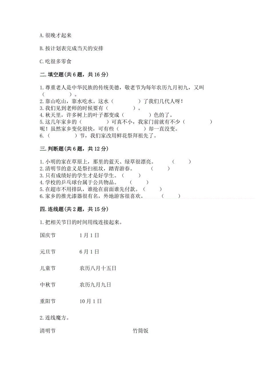 二年级上册道德与法治 期末测试卷附答案【实用】.docx_第2页