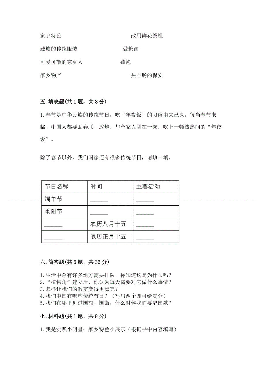 二年级上册道德与法治 期末测试卷附答案【实用】.docx_第3页