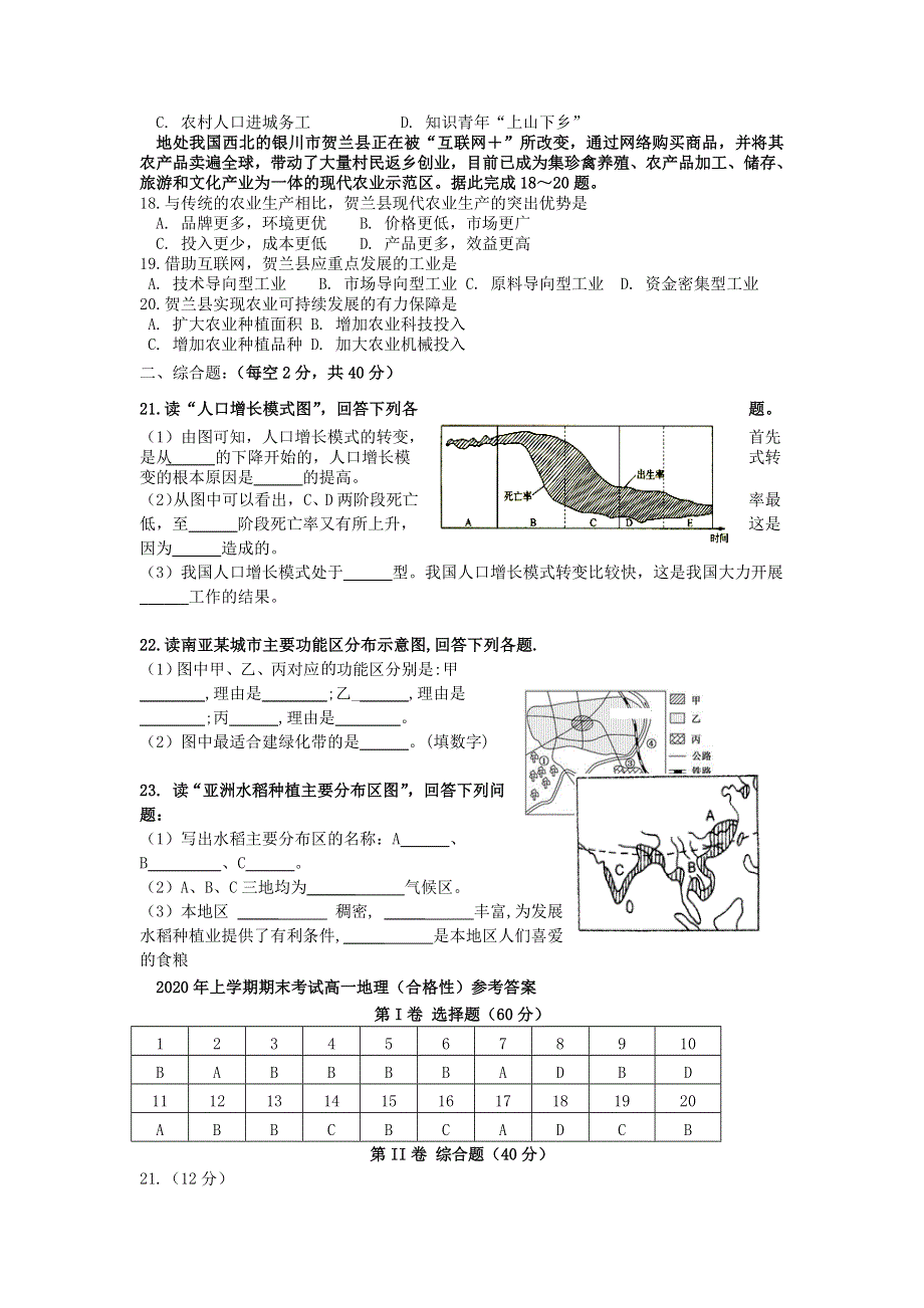 湖南省娄底市2019-2020学年高一地理下学期期末考试试题（合格性）.doc_第2页